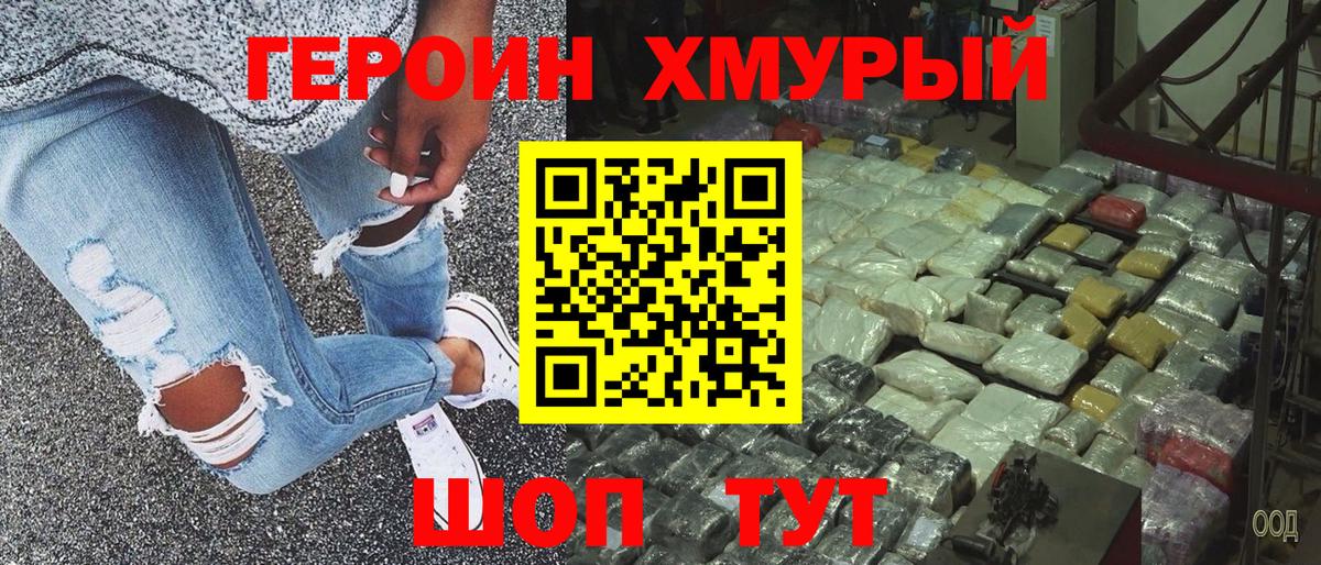 ГЕРОИН афганец Зима