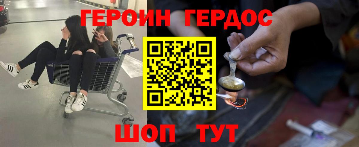 ГЕРОИН VHQ  Вход с VPN  Зима 