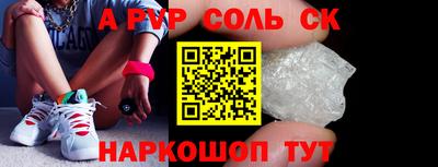 альфа пвп Мариинск