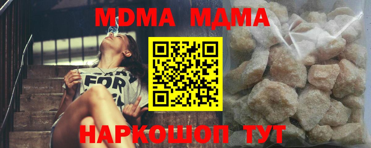 MDMA кристаллы  MDMA кристаллы  МДМА  Зима  Вход с VPN 